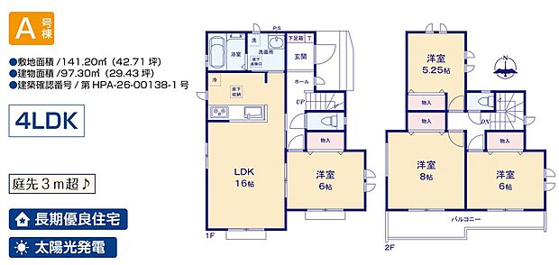 【4LDK】4LDK+太陽光発電・蓄電池+カースペース2台可