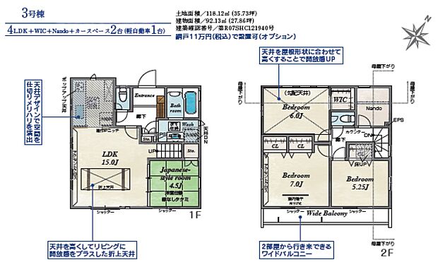 【4LDK+S】3号棟 4LDK+S+WIC+カースペース2台