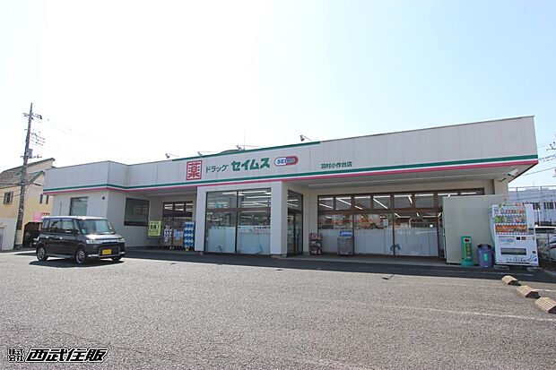 ドラッグセイムス羽村小作台店(約200m・徒歩3分)