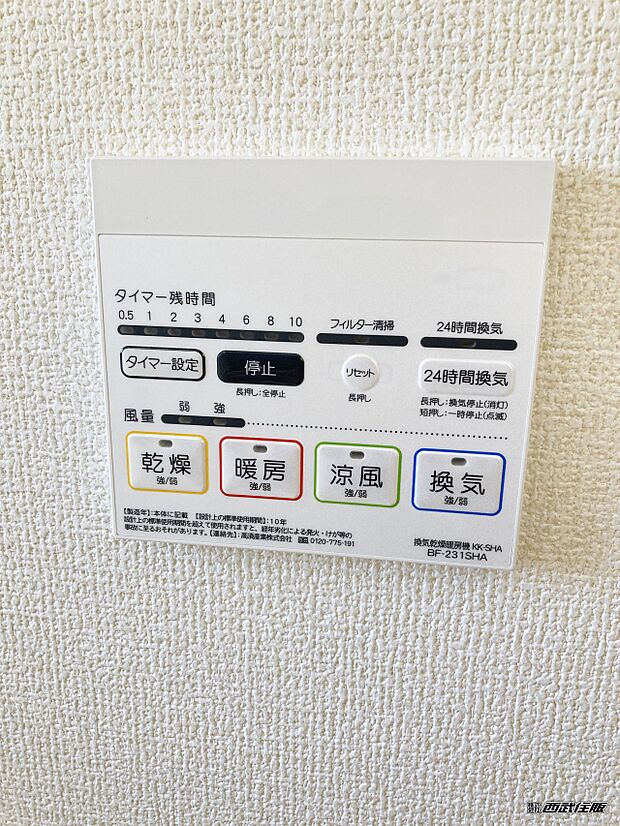 【非公開】【浴室暖房乾燥機リモコン】同仕様写真