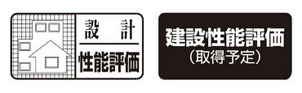 【非公開】建物の設計段階と施工段階の両方で住宅性能表示制度に基づく評価を取得。耐震・断熱・維持管理などの性能を第三者が確認しています。