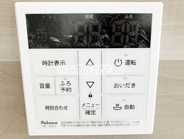 【非公開】【給湯器リモコン】お風呂の追い炊きもキッチンから出来てうれしいですね！同仕様写真