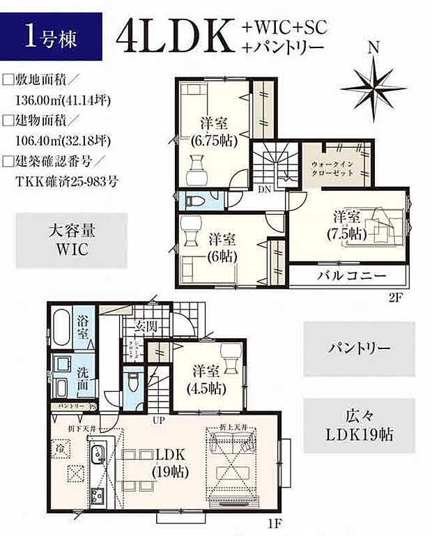 【4LDK】1号棟　4LDK+WIC+SC+パントリー+カースペース2台可