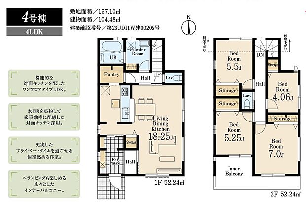 【4LDK】4号棟 4LDK+SIC+パントリー+カースペース2台可
