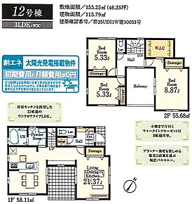 12号棟　3LDK+WIC+カースペース2台可 