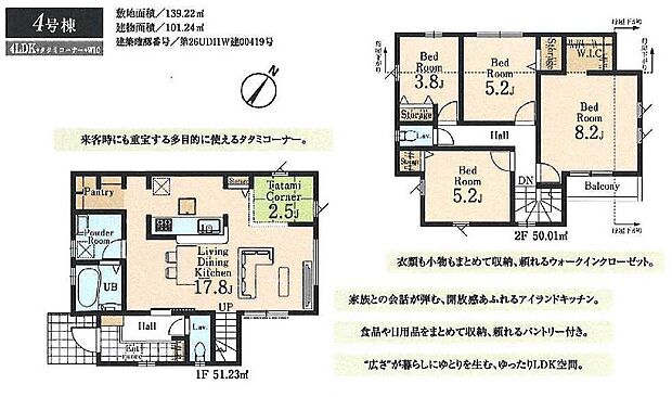 【4LDK】3号棟　4LDK+WIC+WIC+カースペース2台可