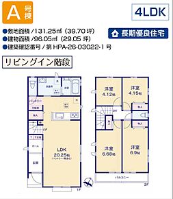 A号棟　4LDK+パントリー+カースペース2台可 