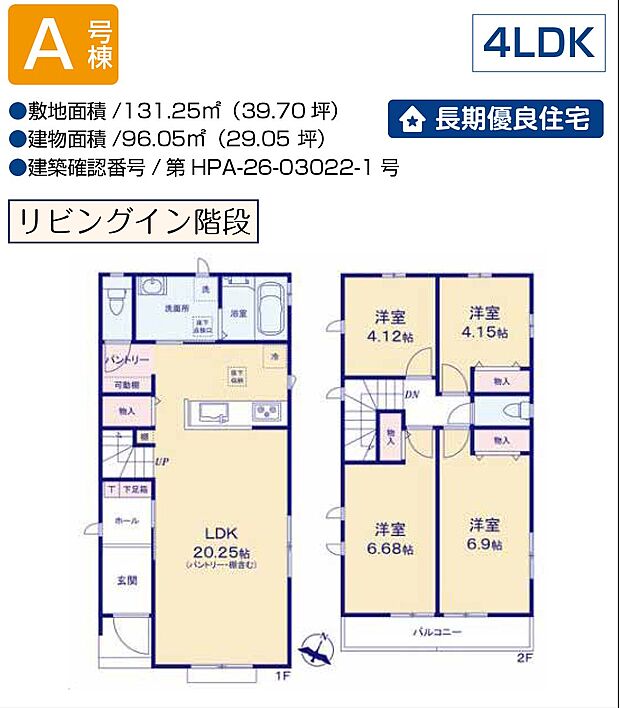【4LDK】A号棟　4LDK+パントリー+カースペース2台可