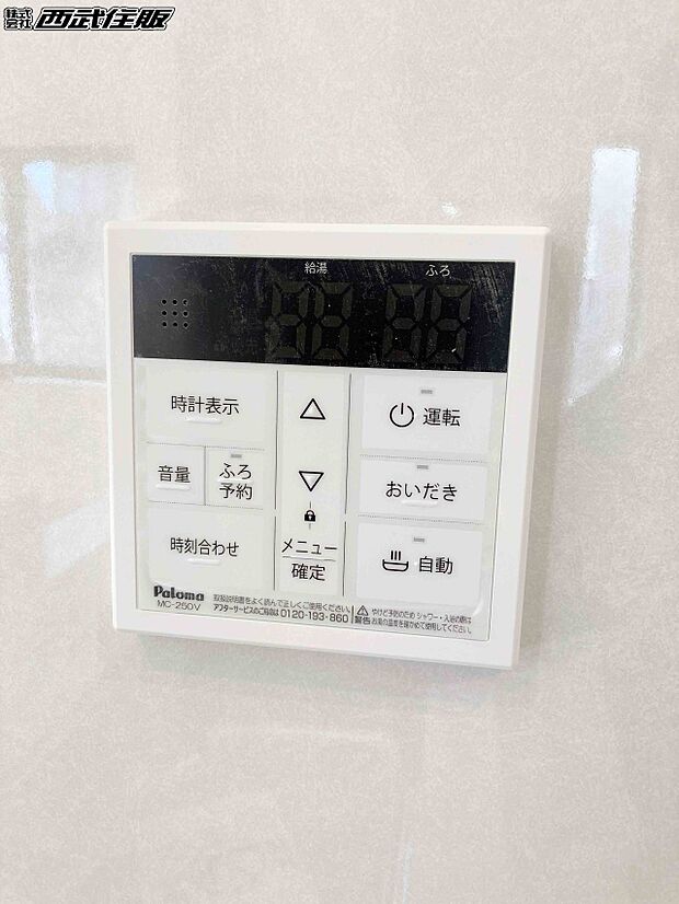 【非公開】【給湯器リモコン】お風呂の追い炊きもキッチンから出来てうれしいですね！同仕様写真