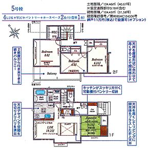 5号棟　4LDK+WIC+パントリー+カースペース2台可 