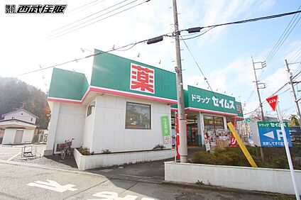 ドラッグセイムス大久野店 1099m(14分)