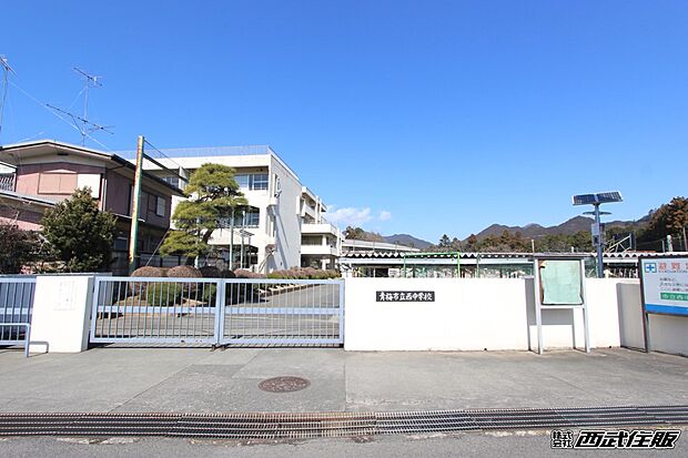 青梅市立西中学校(約1,300m・徒歩17分)