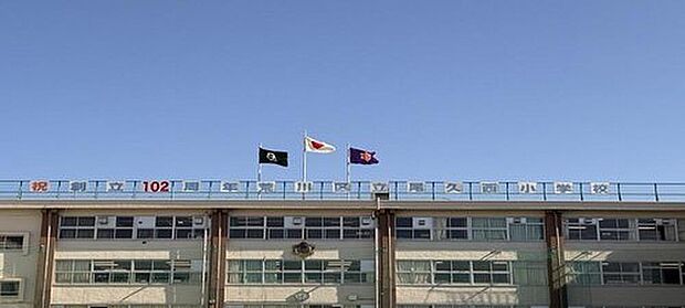 荒川区立尾久西小学校（約795m）