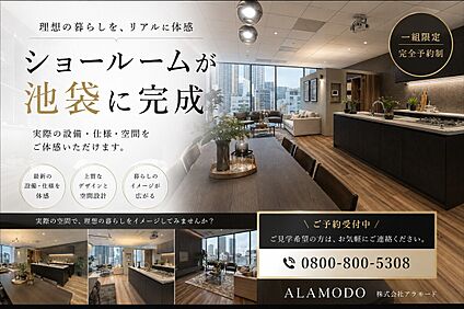 池袋ショールーム