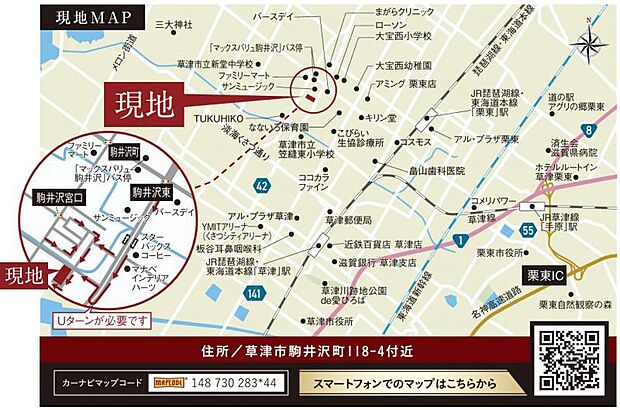 【現地案内図】草津駅から車で10分。42号線は2車線道路のため、混みずらいです。