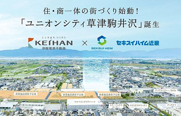 ユニオンシティ草津駒井沢2-11号地分譲住宅　道路6mとゆったりとした分譲地になっております。