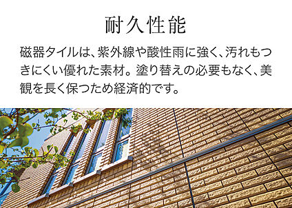タイル外壁