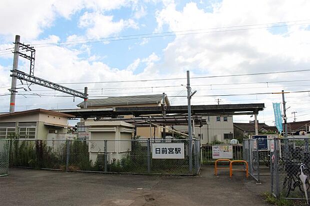 和歌山電鐵貴志川線「日前宮」駅（約1,050m・徒歩14分）