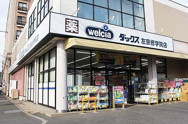 ダックス左京修学院店（約440m・徒歩6分）