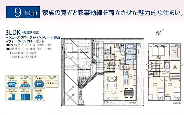 【3ＬＤＫ】家族の寛ぎと家事動線を両立させて魅力的な住まい