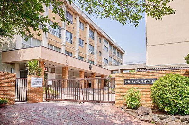 市立紀伊中学校(約1,050m)