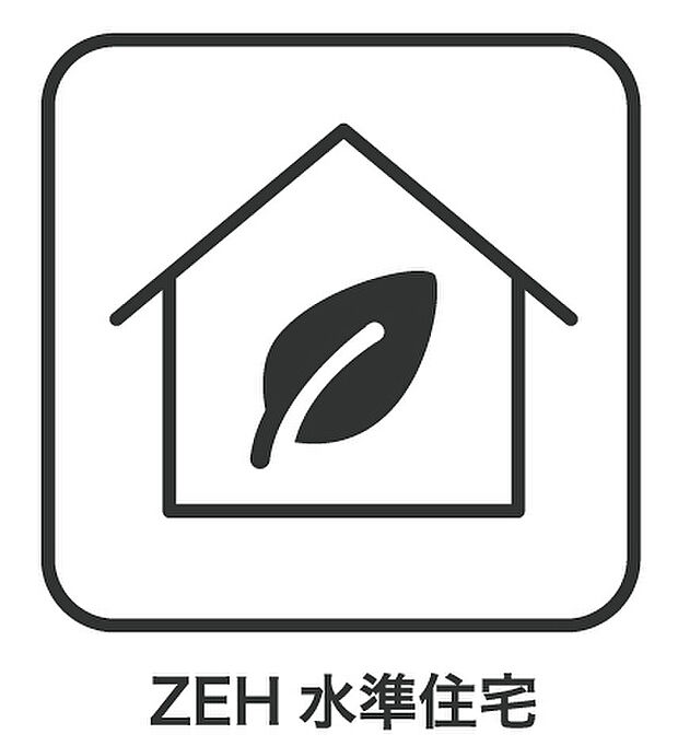 全邸「ZEH水準住宅」です