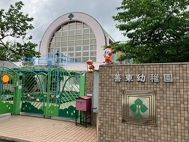善東幼稚園（約850m）