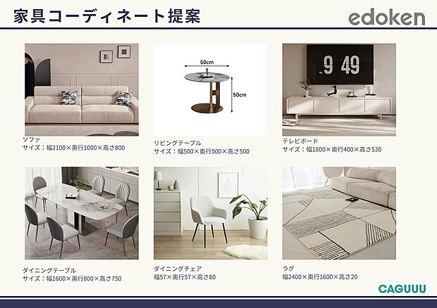 1号棟家具コーディネート
※アイテムについては変更の場合がございます。ご了承ください。