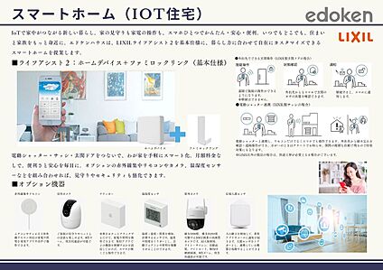 IOT住宅