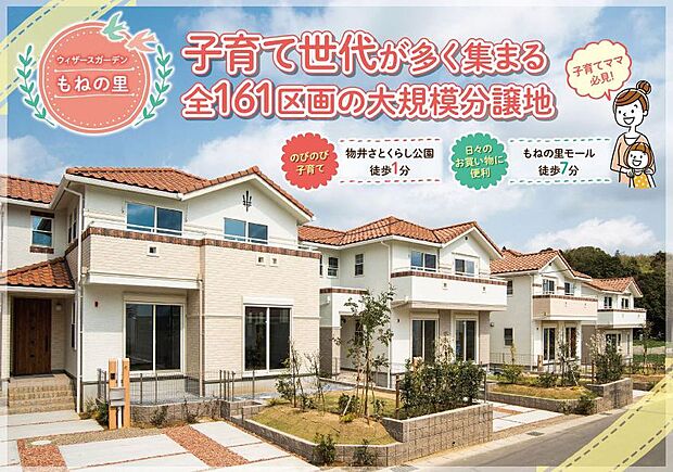 四街道市の新築一戸建て 一軒家 建売 分譲住宅の購入 物件情報 スマイティ