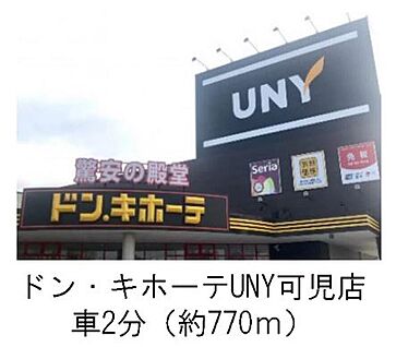 ドン・キホーテ UNY可児店 約770ｍ(車２分)