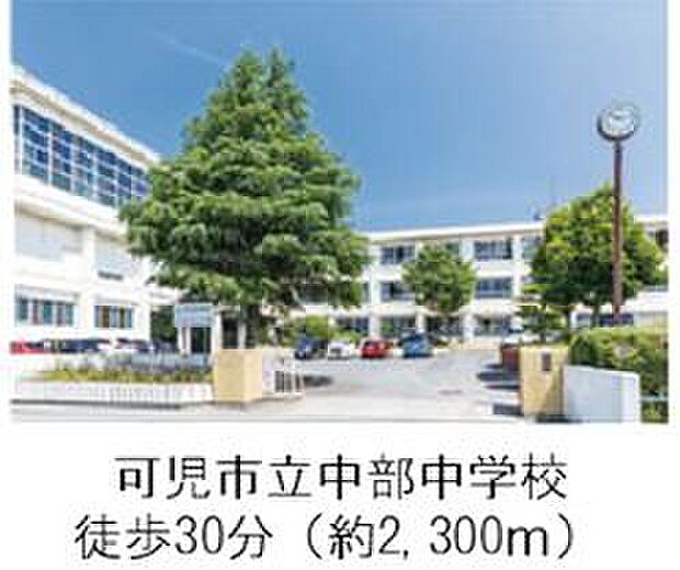 可児市立中部中学校(約2m)