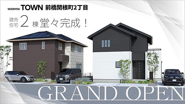 前橋関根町2丁目 GRAND OPEN!