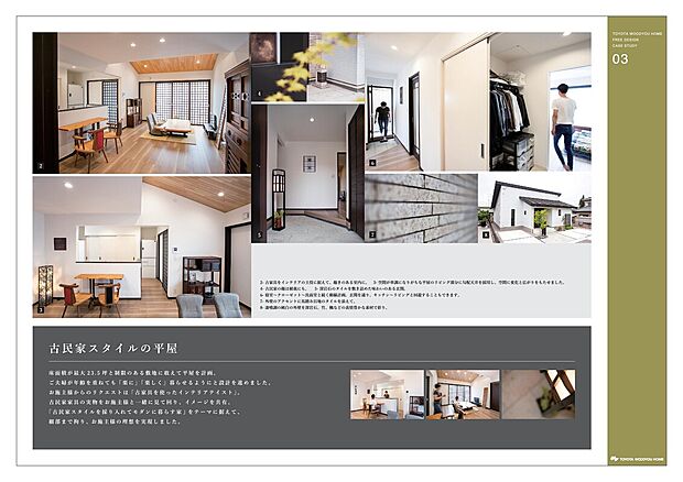 【古家具を使った古民家スタイルの平屋】年を重ねても「楽に」「楽しく」暮らせるように設計。古家具をインテリアの主役に据えて、趣あるインテリアに。