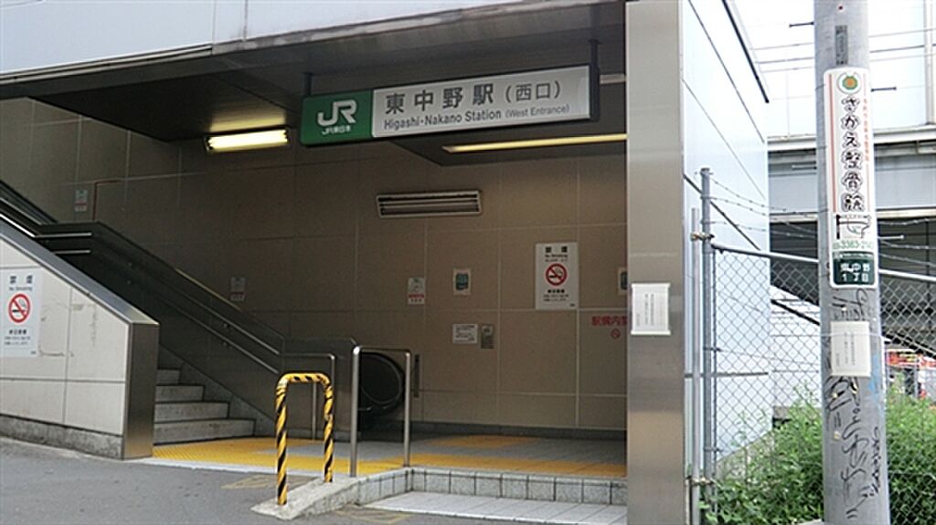 JR「東中野」駅まで640m