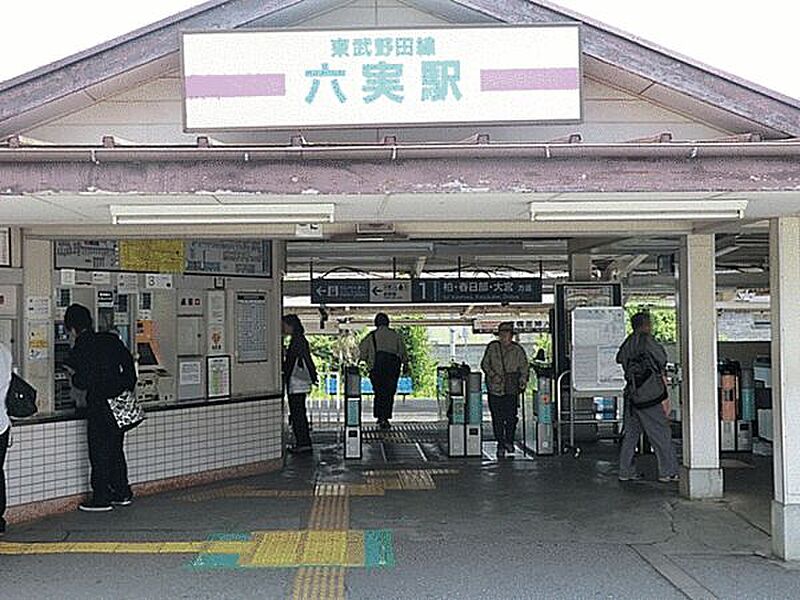 東武鉄道「六実」駅まで960m