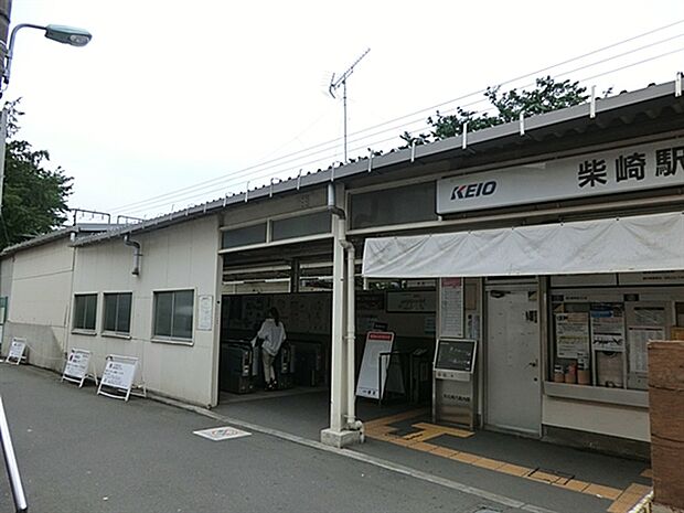 京王電鉄「柴崎」駅まで1200m