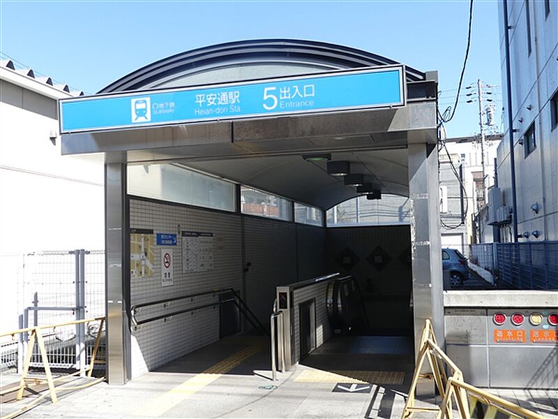 名古屋市交通局「平安通」駅まで320m