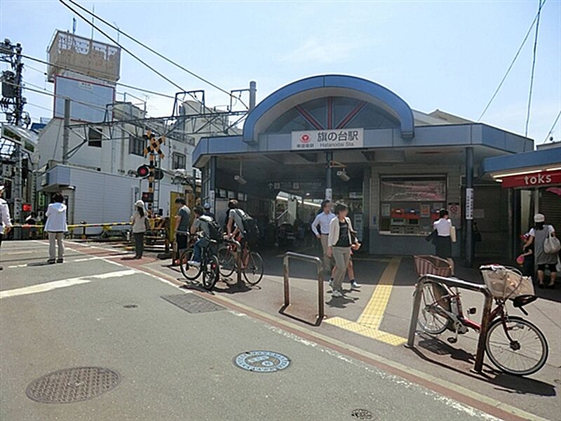 東急電鉄「旗の台」駅まで1040m