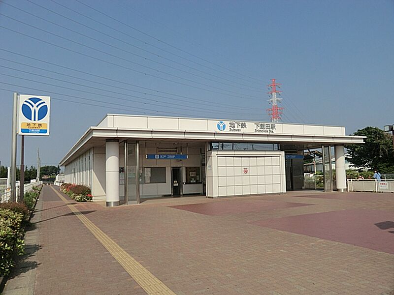 ブルーライン「下飯田」駅