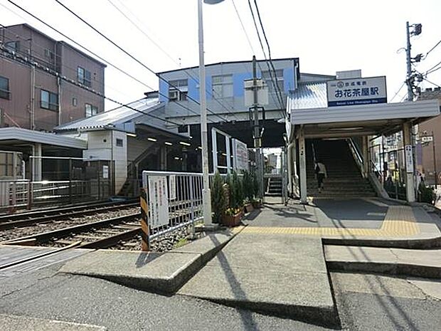 京成電鉄「お花茶屋」駅まで1120m