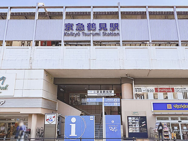 京浜急行電鉄「京急鶴見」駅まで1520m