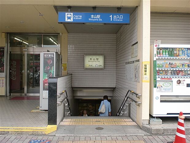 名古屋市交通局「本山」駅まで1040m