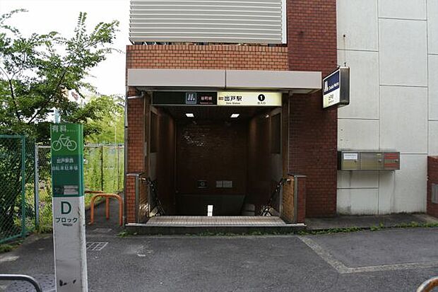 谷町線「出戸」駅まで1280m