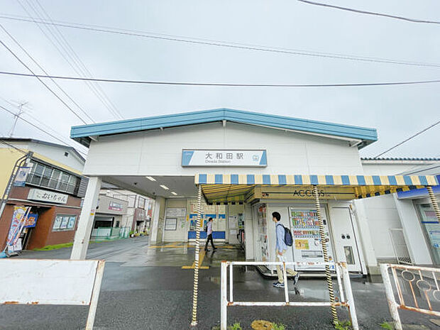 東武鉄道「大和田」駅まで1360m