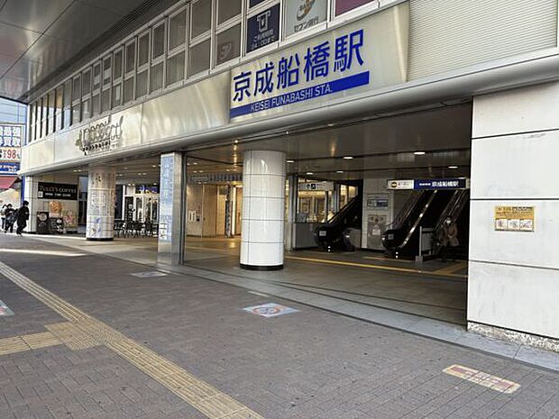 京成電鉄「京成船橋」駅まで1040m