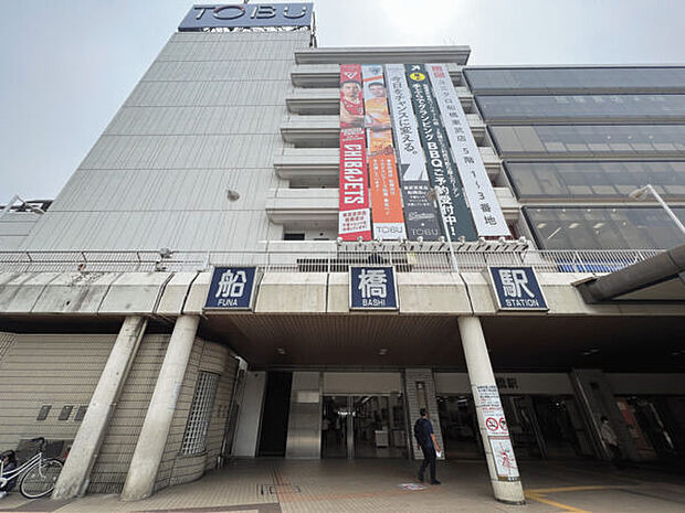 JR「船橋」駅まで1200m