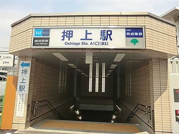 京成電鉄「押上」駅まで1200m