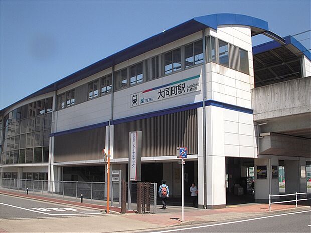 名古屋鉄道「大同町」駅まで1440m