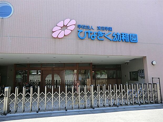 ひなぎく幼稚園まで534m